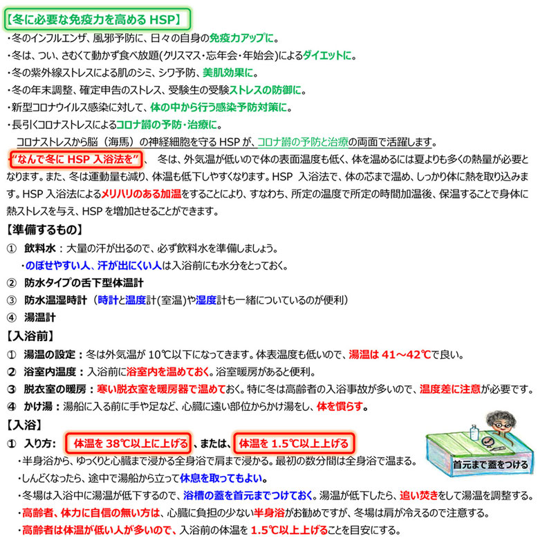 冬に必要な免疫力を高めるHSPとHSP入浴法