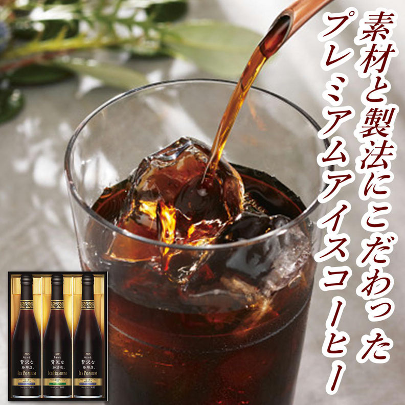ＡＧＦ ちょっと贅沢な珈琲店アイスプレミアムギフト