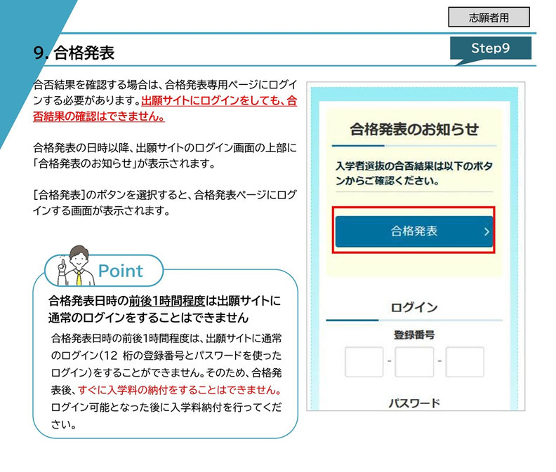 令和6年度神奈川県公立高校 入学者選抜,インターネット出願システム,合格発表