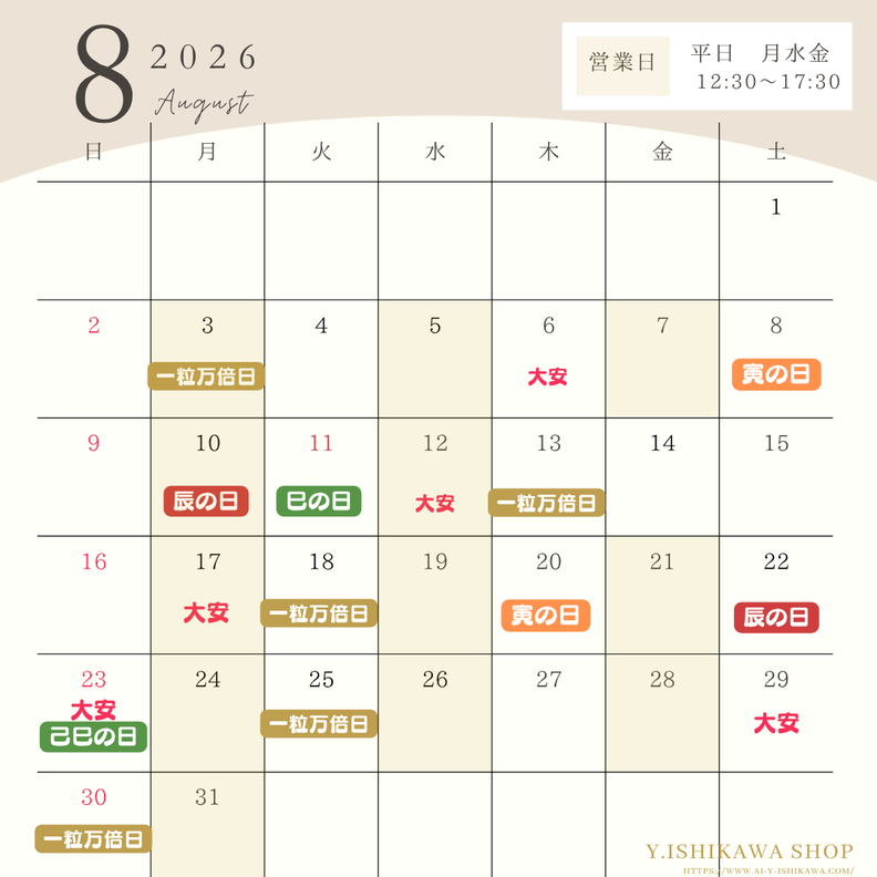 2026.8　縁起日
