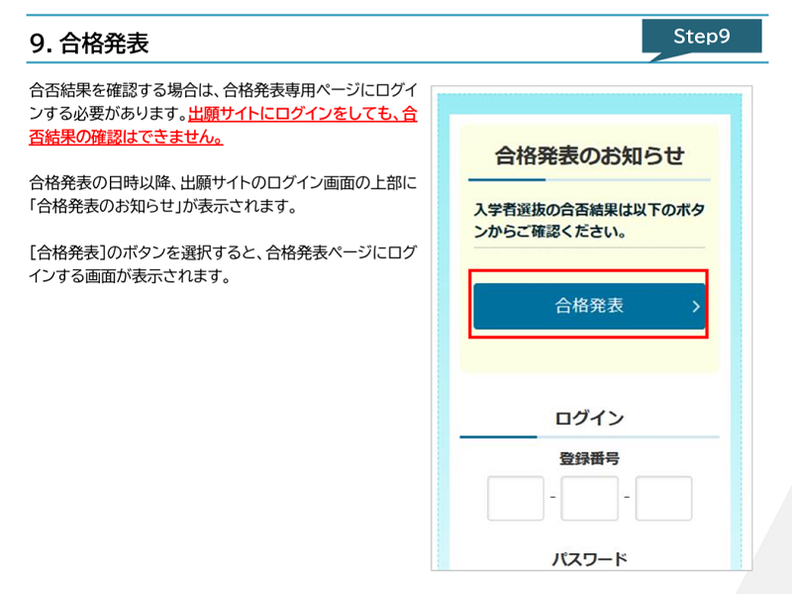 令和6年度神奈川県公立高校 入学者選抜,インターネット出願システム,合格発表
