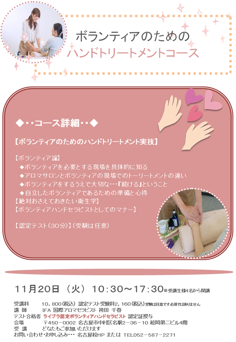 名古屋校 ボランティアのためのハンドトリートメントコース アロマテラピースクール ライブラ香りの学校 名古屋校 ボランティアのためのハンドトリートメントコース アロマテラピースクール ライブラ香りの学校