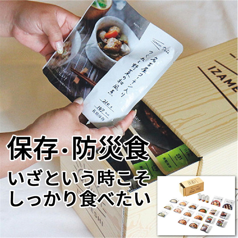 デイリーイザメシ