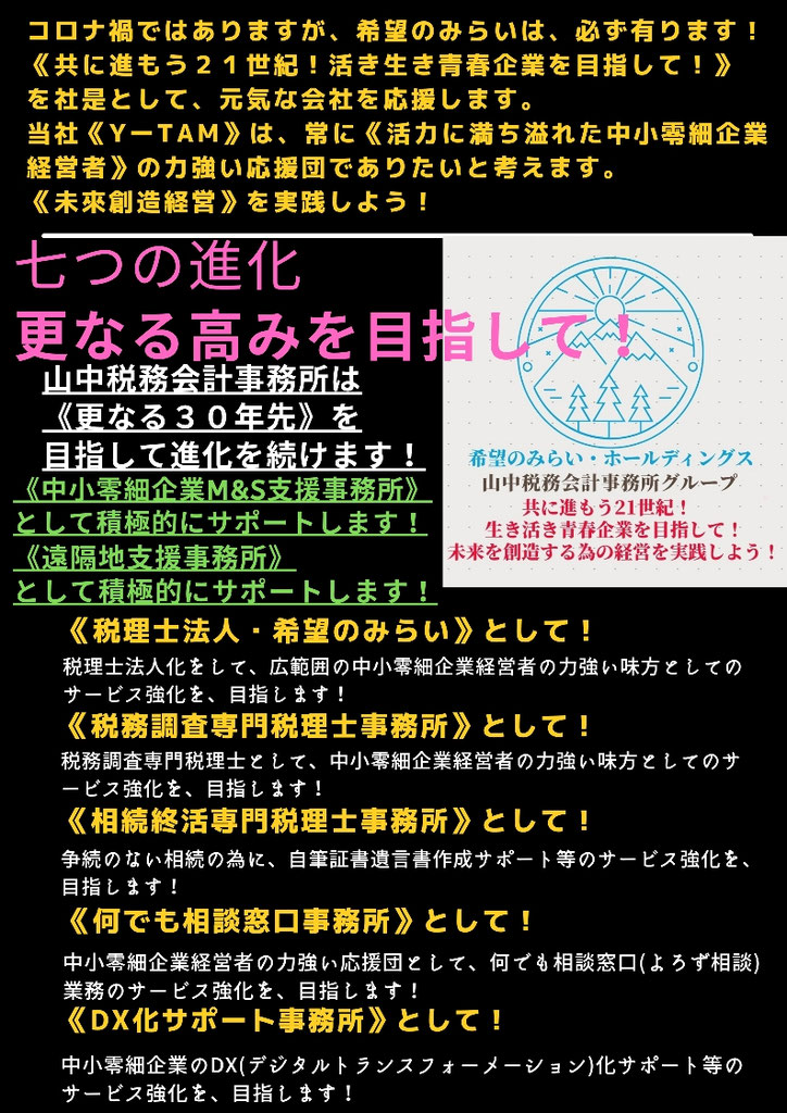 《更なる30年先》を目指して!更なる進化を続けます!