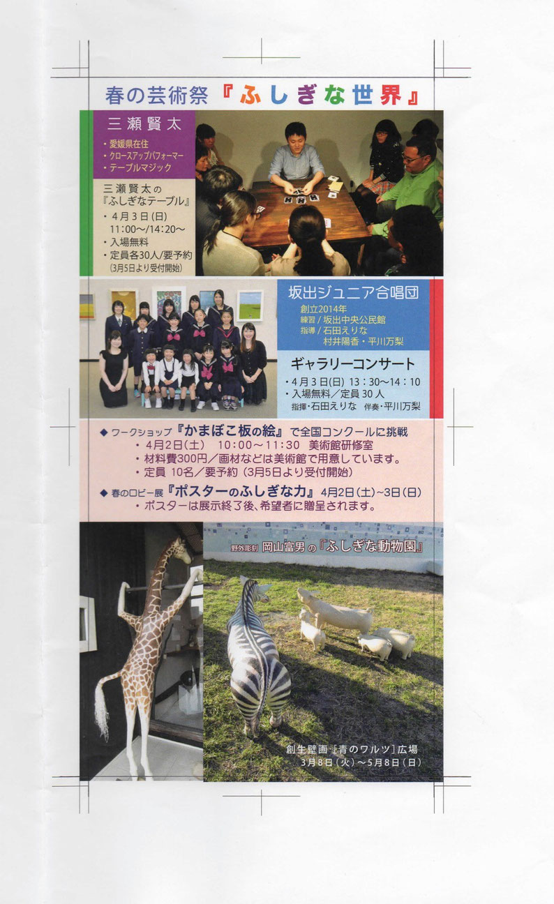 春の芸術祭 不思議な世界 劇団コバヤシライタ 春の芸術祭 不思議な世界 劇団コバヤシライタ