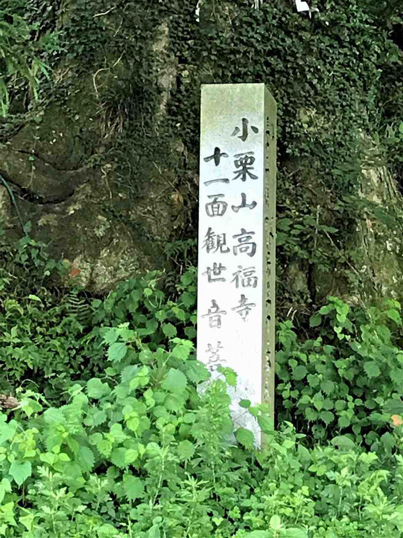小栗山観音堂