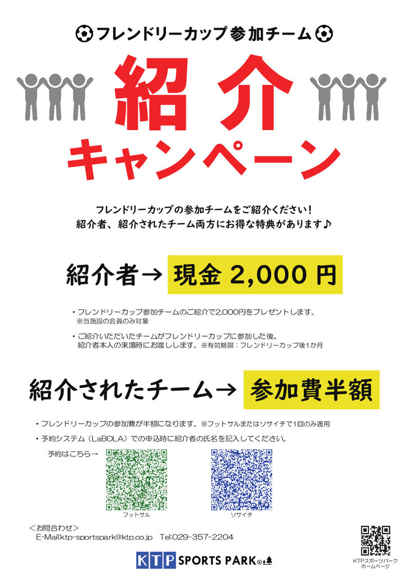 紹介キャンペーン