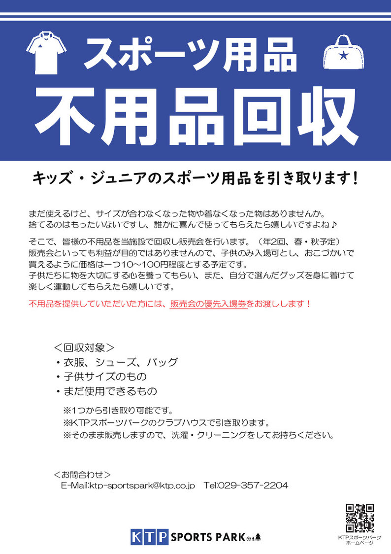 スポーツ用品・不用品回収のご案内