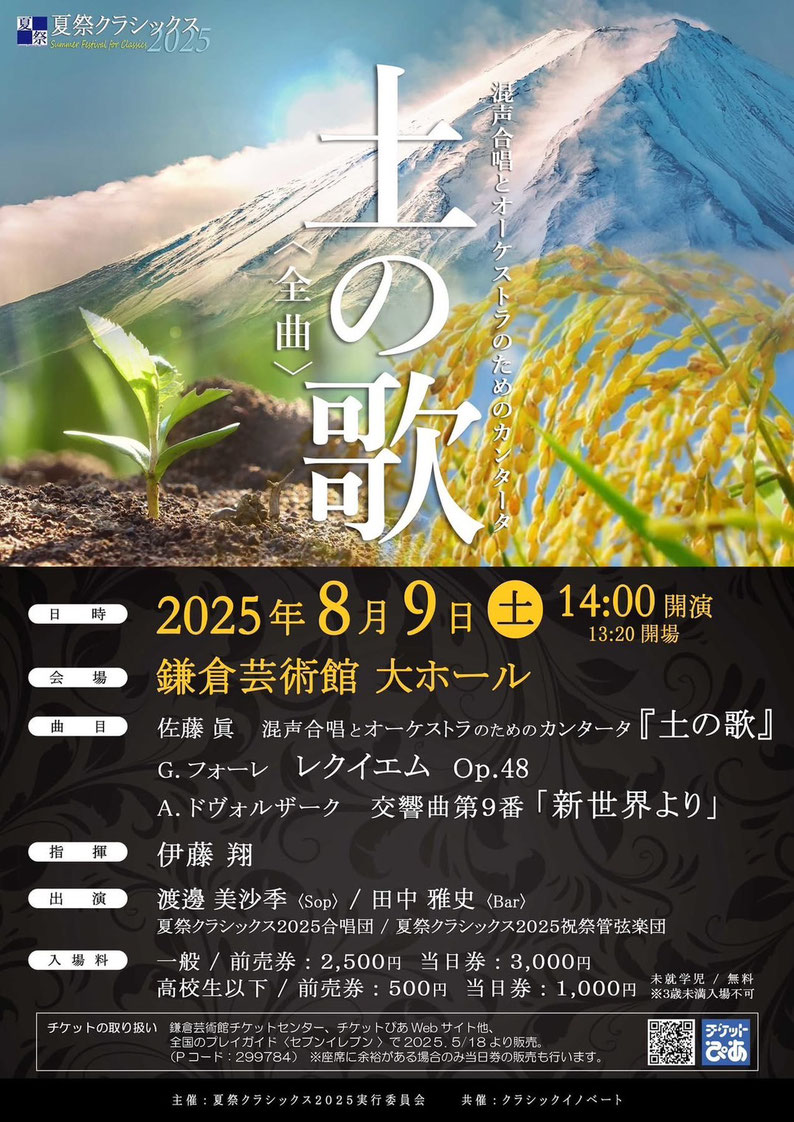 夏祭クラシックス2025 土の歌〈全曲〉