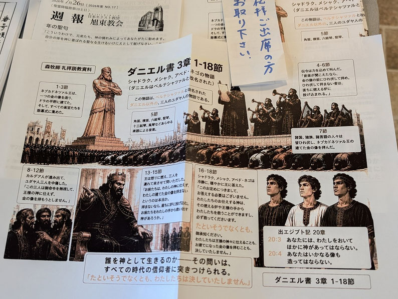 2026年7月26日（日）ダニエル書3章前半部分からの説教・たといそうでなくてもを森牧師が語りましたが、その際配布の、AIを利用したオリジナル絵図です。カラーで作成していますが、コスト削減のため、ベージュ系の色を用いた2色コピーです。大事な聖句ものせています。