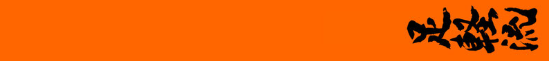 6e Kyu Oranje: uchi hachi dachi / tsuru ashi dachi / moro ashi dachi / heisoku dachi / kake dachi / kihon kata ichi / kihon kata ni / taikyoku sono ichi / taikyoku sono ni / taikyoku sono san / sokugi taikyoku sono ichi / 15 ronden kumite