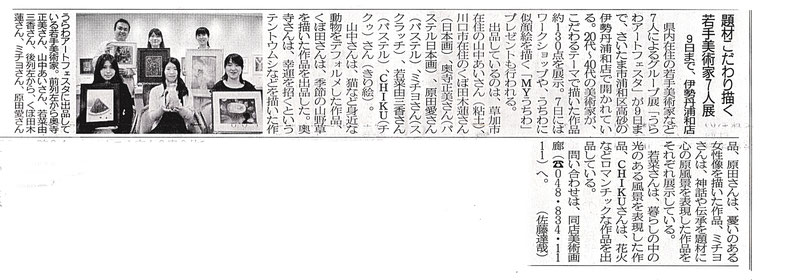 若菜 埼玉新聞