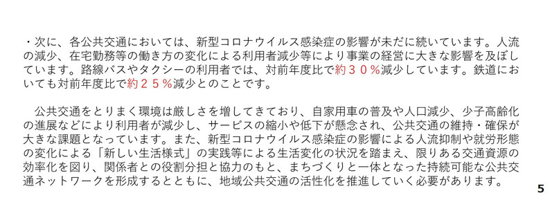 資料A-5