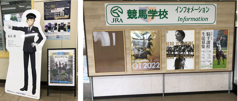 西白井駅の改札前と改札内に貼られたポスター