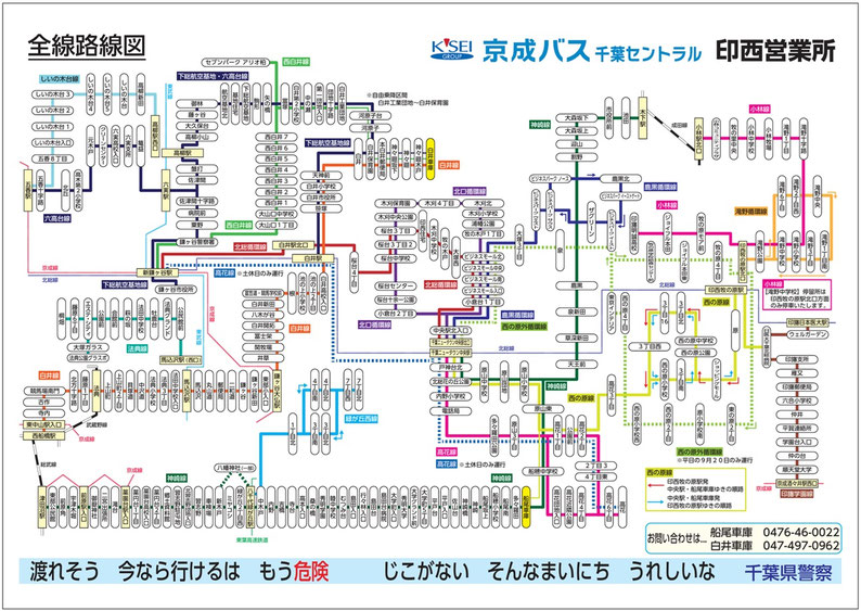 京成バス路線図