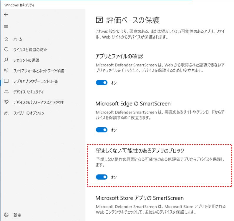blog_security15:「望ましくない可能性のあるアプリのブロック」が「オン」になっているのを確認する