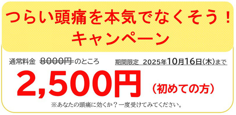 頭痛専門