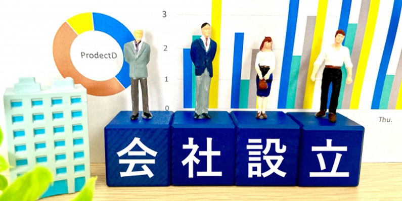 会社設立のイメージ写真