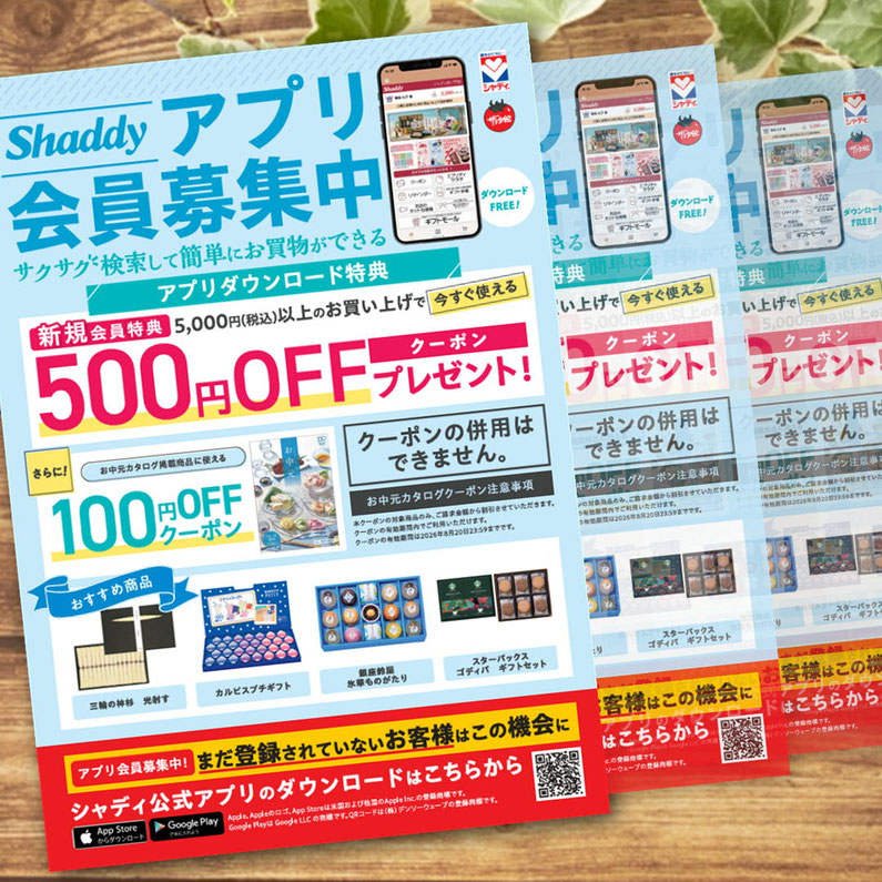 アプリ会員募集中