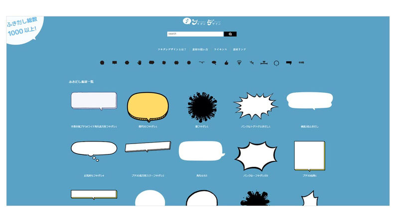 総数1,000以上の、吹き出し専門イラストサイト。これはパワポに使えそう！