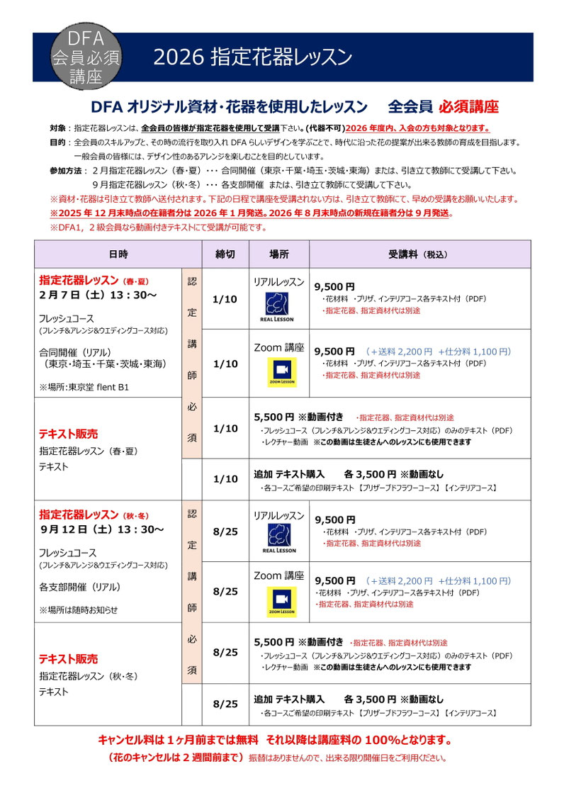 2026年　指定花器レッスン