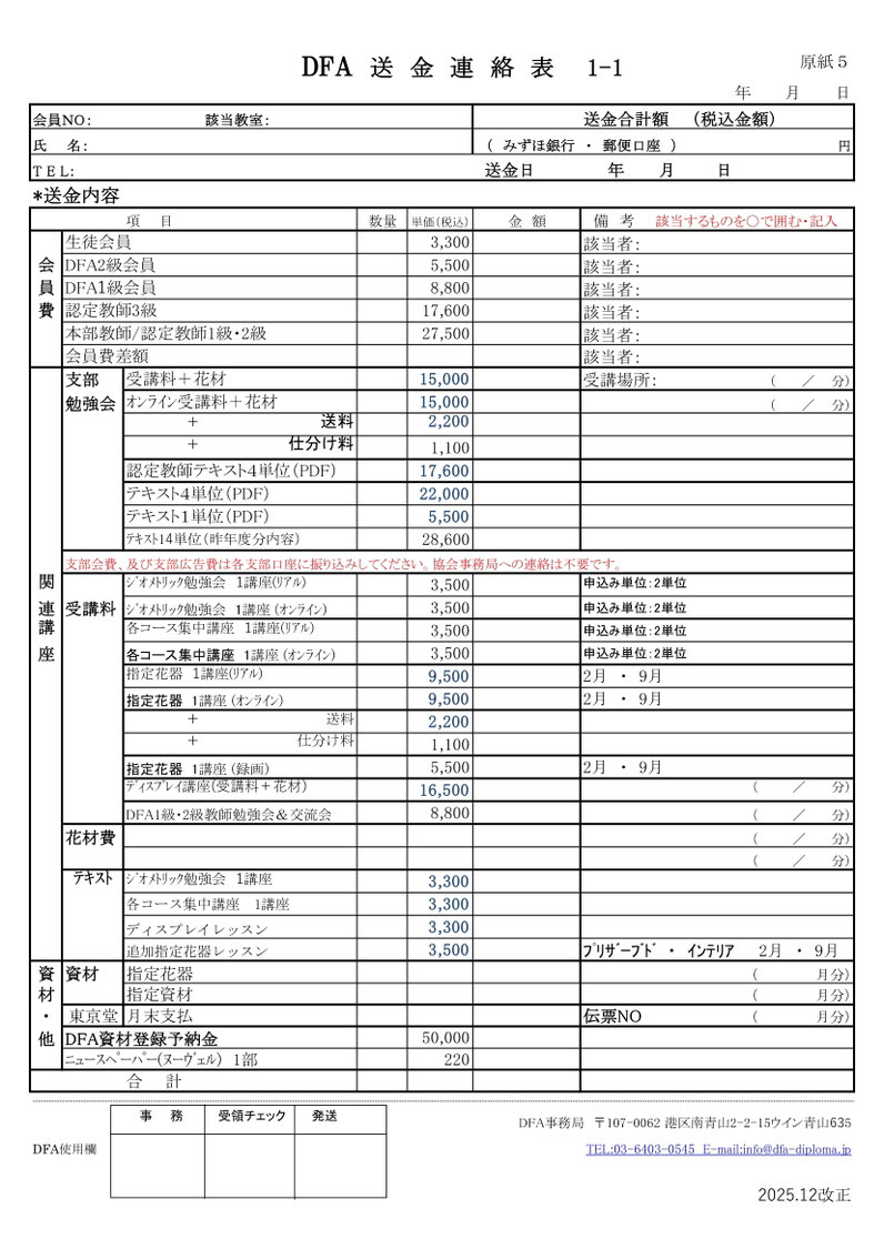 送金連絡表1-1