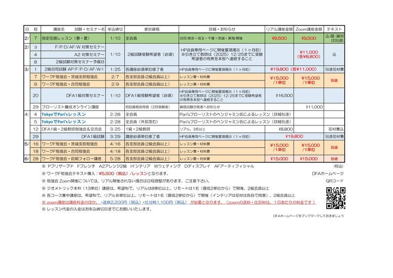 年間講座・試験一覧　前期