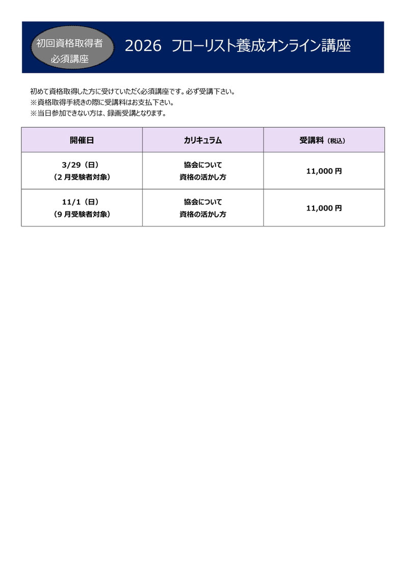 フローリスト養成オンライン講座