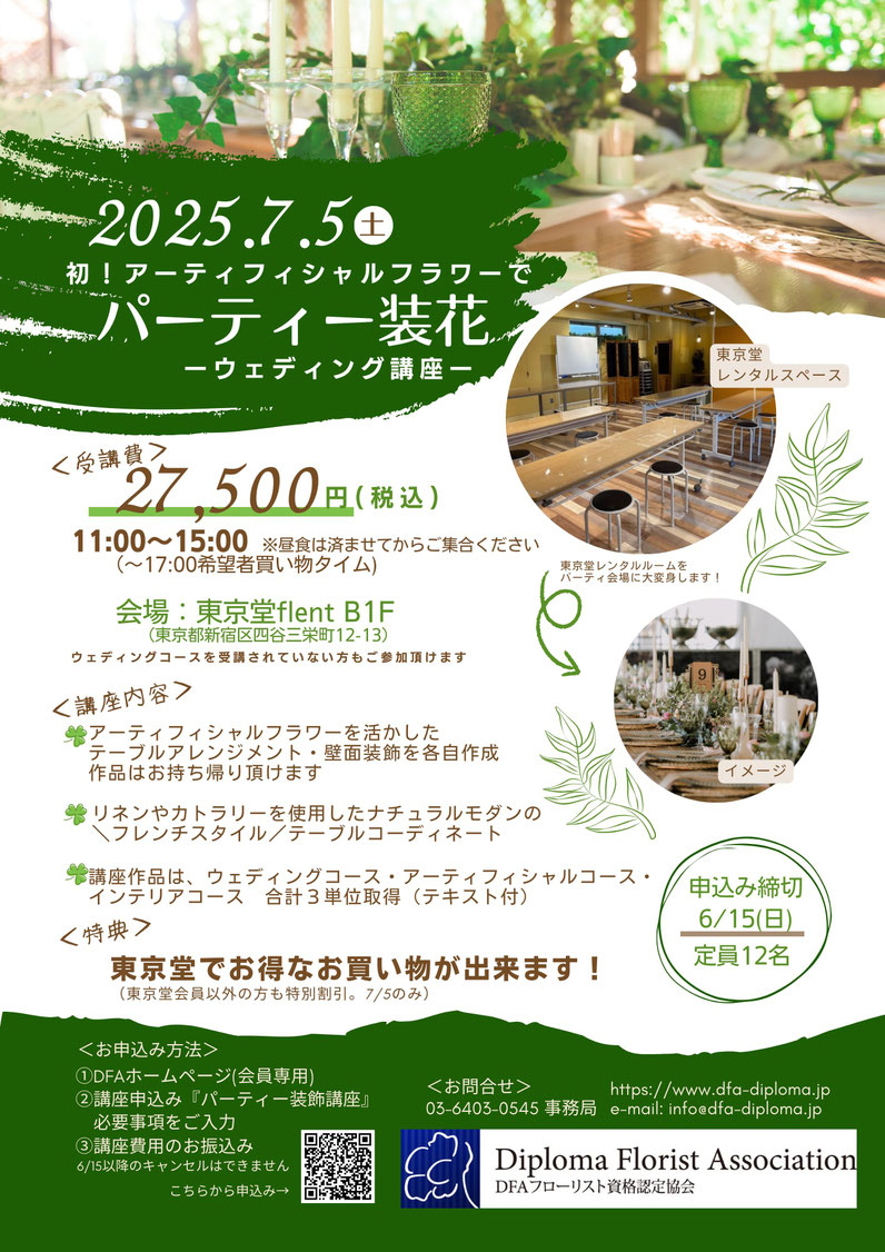 ウェディングパーティー装飾講座