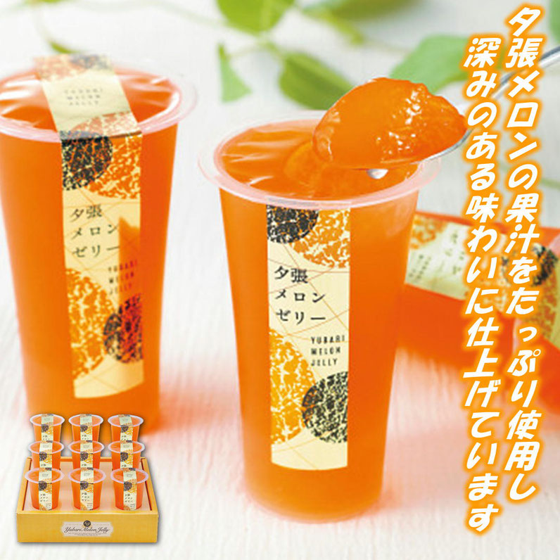 夕張メロンゼリーエスト