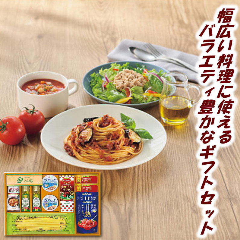 ミカドヘルシーギフトセット