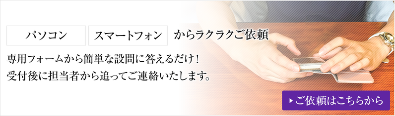 入居者募集・斡旋のご依頼はこちら