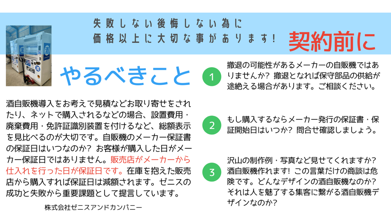 酒自販機ゼニスが支持される理由