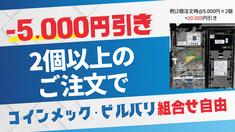 コインメック 新500円