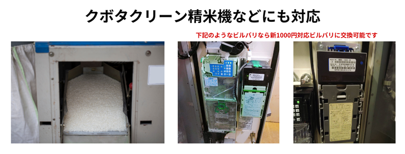 精米機 ビルバリ