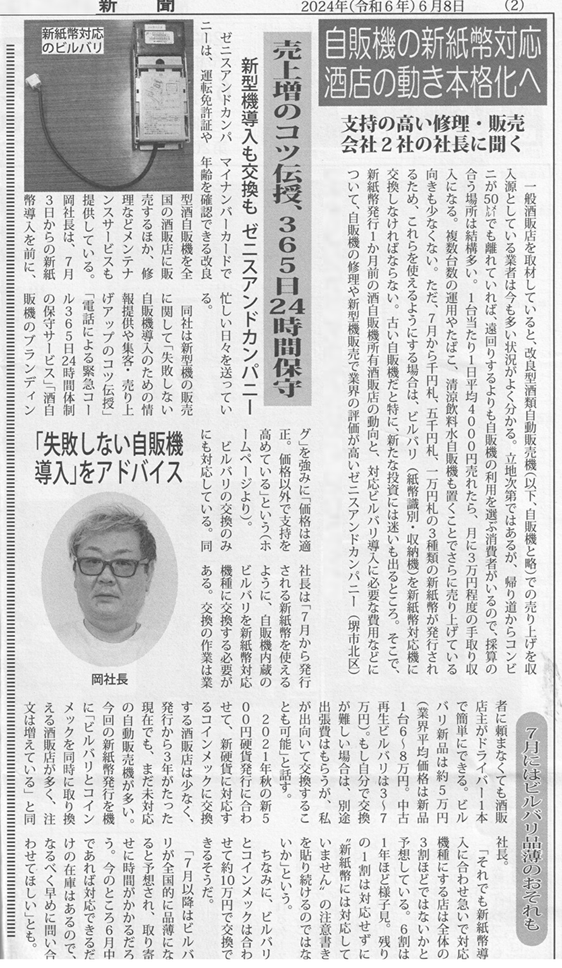 新1000円札対応 ビルバリ 自販機用 新品販売 - 酒自販機ゼニス 新1000円札対応 ビルバリ 自販機用 新品販売 - 酒自販機ゼニス