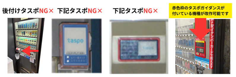たばこ自販機年齢確認