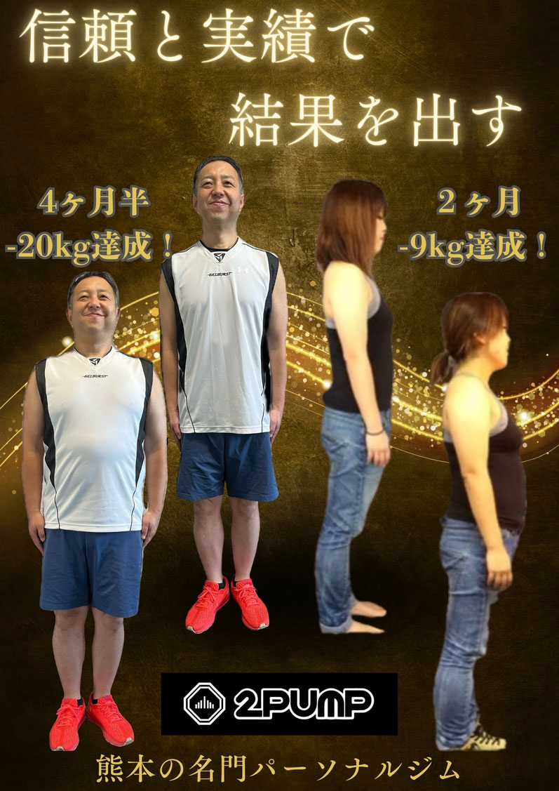 パーソナルジム/2PUMP/パンプ/パーソナルトレーニング/ダイエット/筋トレ/熊本/合志/菊陽/大津/菊池