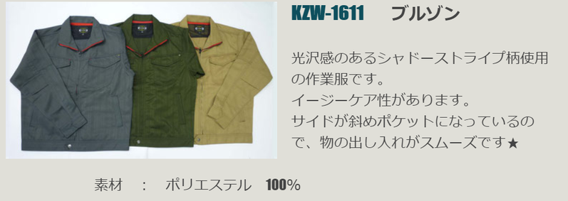 ケイゾックさんのKZW-1611ブルゾンで色は左のグレーになります。