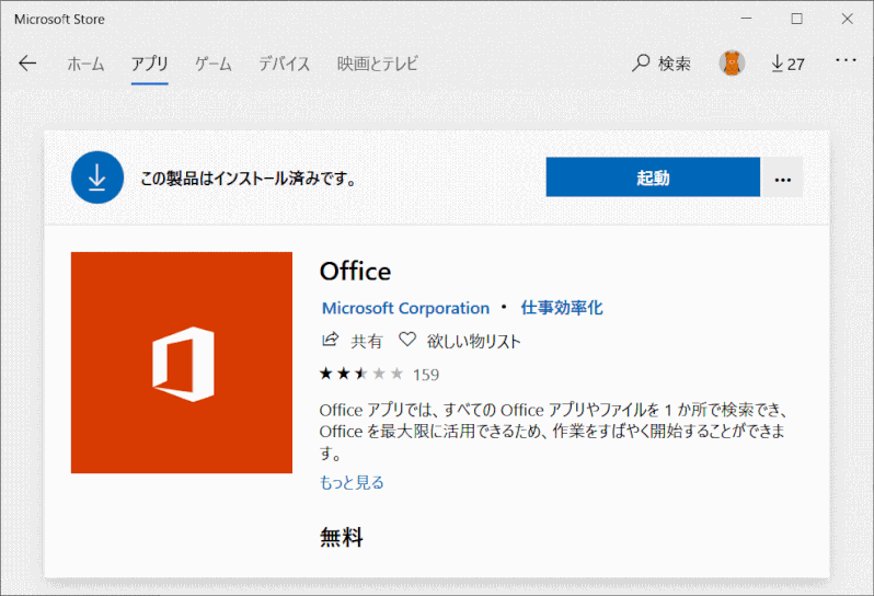 m-store05:インストールが完了したら「起動」する