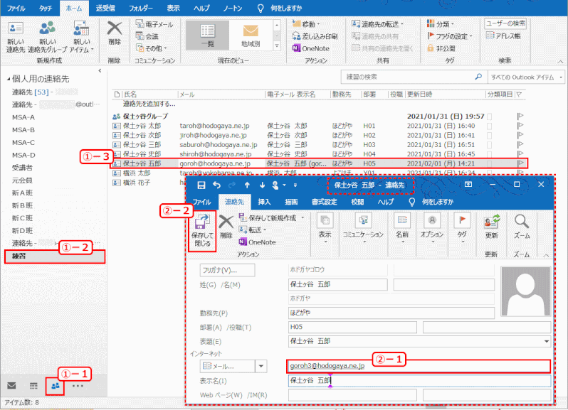 ol156:連絡先を編集する