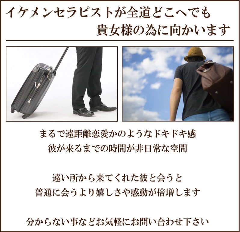 小樽　風俗 全道出張について 札幌 女性用風俗 ひとときの楽園 - 全員顔出し！北海道No.１！圧倒的イケメン！札幌 女性用風俗 女風 すすきの