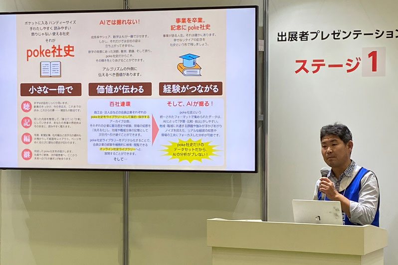 出展者プレゼンテーションで当社の事業をご紹介