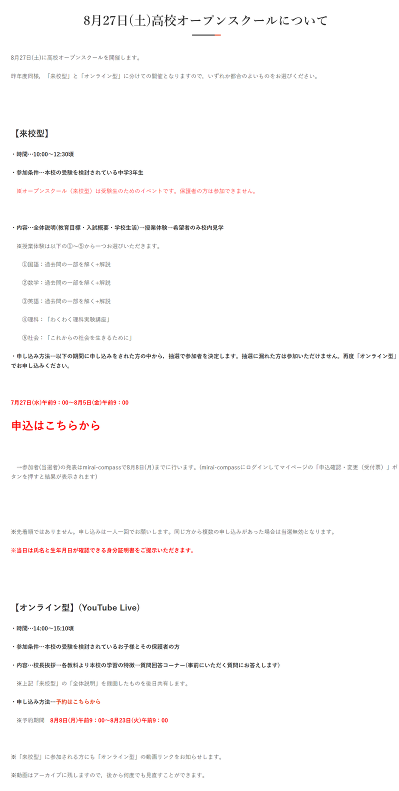 千葉日本大学第一中学高校,千葉日,ちばにち,日本大学,日大,学校説明会,オープンスクール