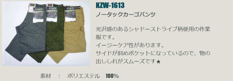 ケイゾックさんのKZW-1613カーゴパンツで色は左のグレーになります。