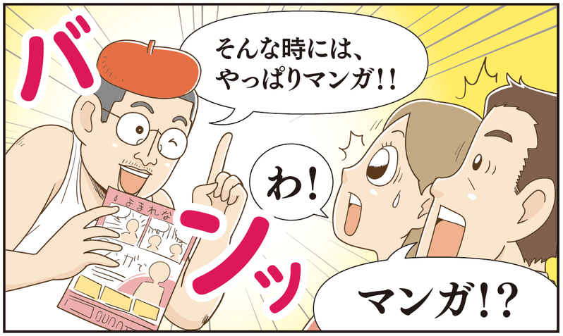 マンガチラシなら伝わる!