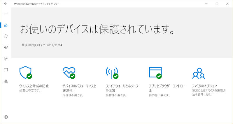 security_ctr13:セキュリティセンターホーム画面(v1709)