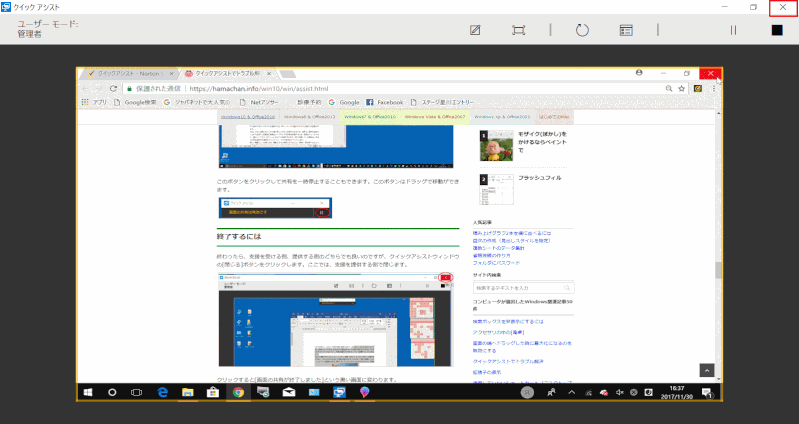 quick-assist10:支援側のデスクトップ