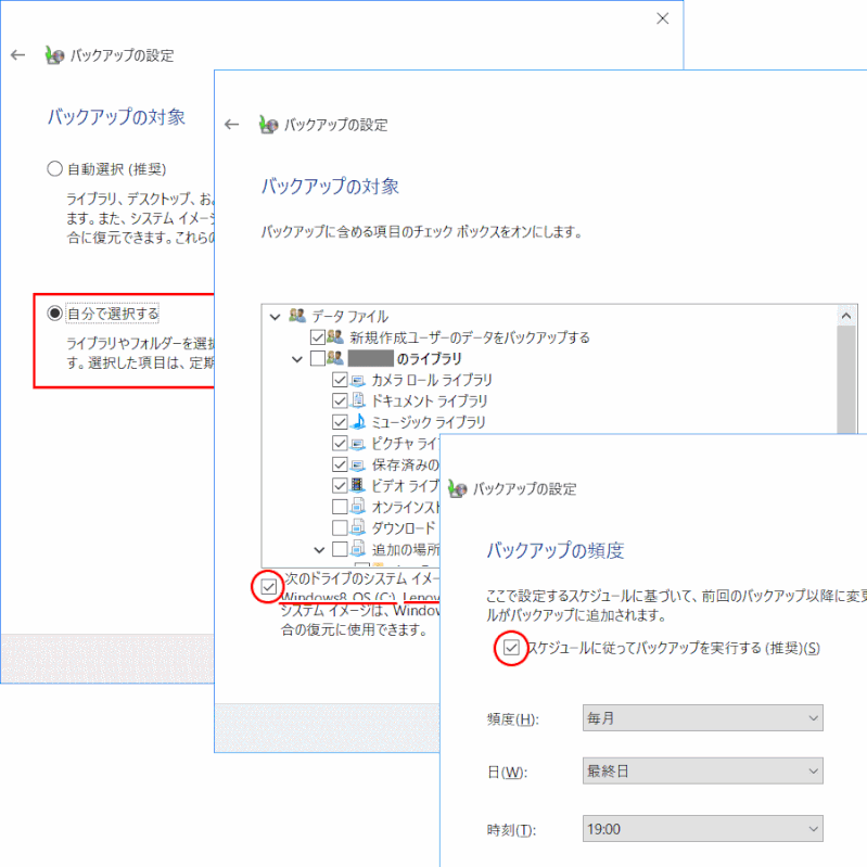 backup_recovery51：ファイルバックアップその２（バージョン1703）