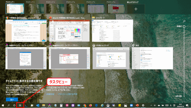 task-view04:タスクビューでアプリを切り替える